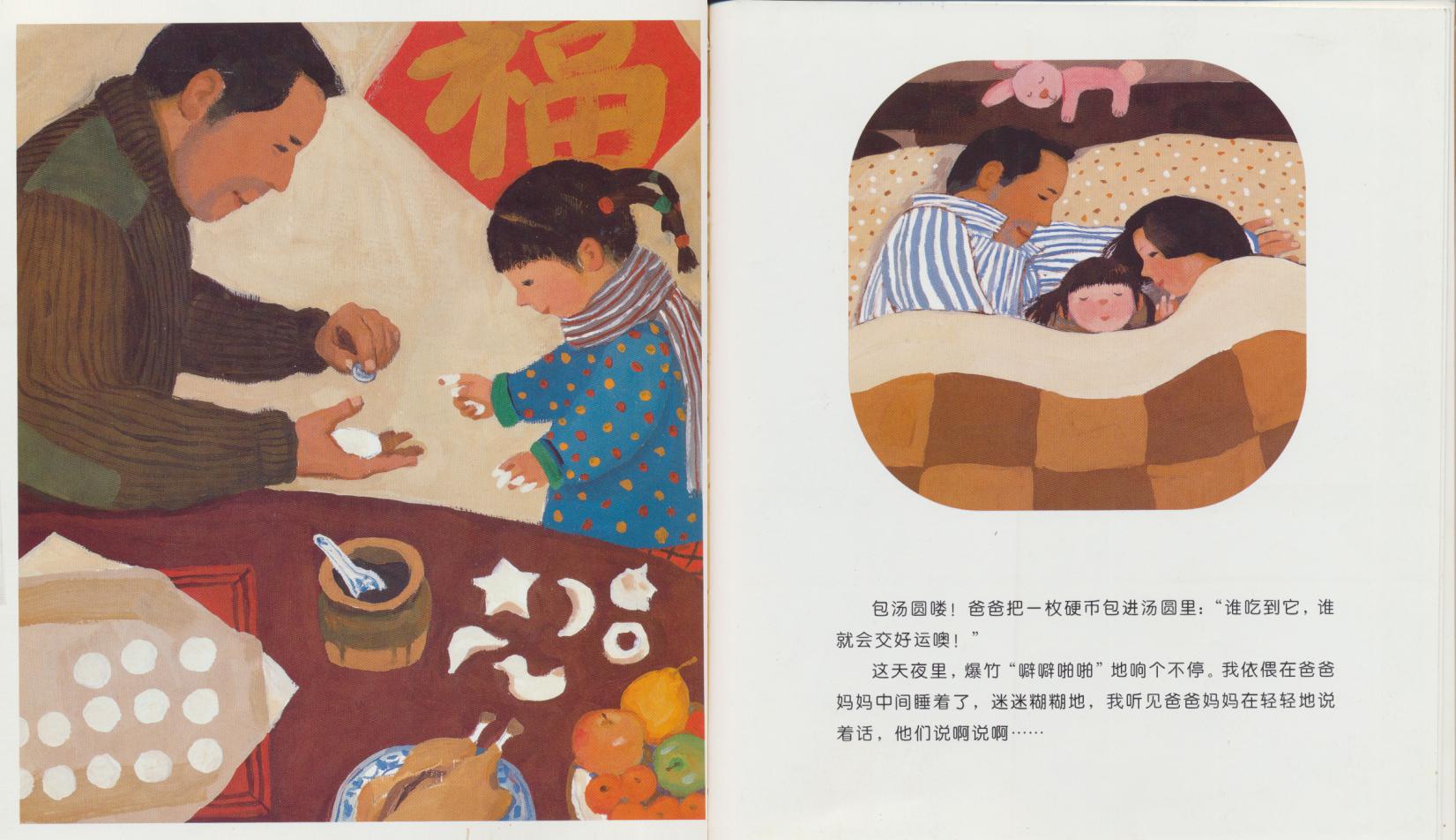 团圆 (07),绘本,绘本故事,绘本阅读,故事书,童书,图画书,课外阅读